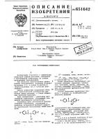 Фунгицидная композиция Фунгицидная композиция