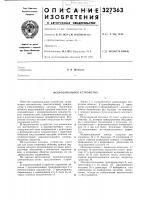 Искрозапальное устройство Искрозапальное устройство