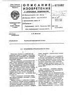 Ограничитель грузоподъемности крана Ограничитель грузоподъемности крана
