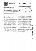 Способ регенерации ионитов Способ регенерации ионитов