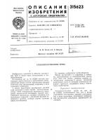Стеклопластиковая труба