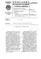 Однокоординатная следящая сис-tema Однокоординатная следящая сис-tema