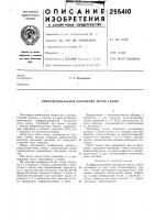 Дифференциальная балансная петля съема