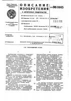 Теплозащитный костюм Теплозащитный костюм