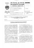 Устройство для автоматического контроля окончания правки шлифовального круга Устройство для автоматического контроля окончания правки шлифовального круга