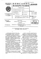 Устройство для удержания проходческой машины Устройство для удержания проходческой машины