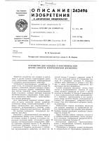 Устройство для укладки в контейнеры или другие емкости короркомерной древесины Устройство для укладки в контейнеры или другие емкости короркомерной древесины