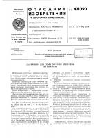 Машина для сбора остатков древесины на вырубках Машина для сбора остатков древесины на вырубках