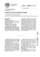 Устройство для контроля степени удароопасности горных пород Устройство для контроля степени удароопасности горных пород