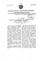 Устройство для включения в одну станционную линию двухабонентских аппаратов Устройство для включения в одну станционную линию двухабонентских аппаратов