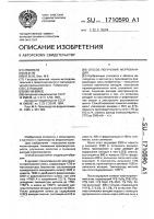 Способ получения феррованадия Способ получения феррованадия