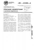 Устройство для сборки деревянных каркасов панелей Устройство для сборки деревянных каркасов панелей