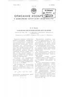 Устройство для перемножения двух величин Устройство для перемножения двух величин