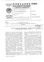 Способ измерения переходного сопротивления