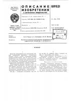 Патент ссср  189521
