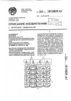 Способ возведения крепления откоса грунтового гидротехнического сооружения Способ возведения крепления откоса грунтового гидротехнического сооружения
