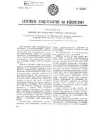 Прибор для отбора проб полезных ископаемых Прибор для отбора проб полезных ископаемых
