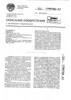 Рельсовая цепь Рельсовая цепь