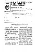 Многоместная форма для изготовления изделий из бетонных смесей Многоместная форма для изготовления изделий из бетонных смесей