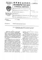 Устройство для приема псевдослучайных модулированных по задержке сигналов Устройство для приема псевдослучайных модулированных по задержке сигналов
