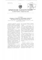 Отжимное устройство к проходным аппаратам для жидкостной обработки ткани жгутом Отжимное устройство к проходным аппаратам для жидкостной обработки ткани жгутом