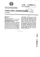"стекло для стеклокристаллического материала "аврора" "стекло для стеклокристаллического материала "аврора"