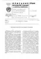 Жидкометаллическое токосъемное устройство Жидкометаллическое токосъемное устройство