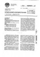 Устройство для образования стяжных поясов Устройство для образования стяжных поясов