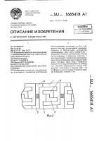 Способ изготовления магнитопровода Способ изготовления магнитопровода