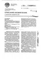 Скважинный дозатор реагента Скважинный дозатор реагента