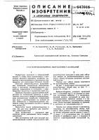 Вибровозбудитель направленных колебаний Вибровозбудитель направленных колебаний