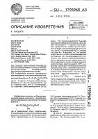 Способ получения производных пропаноламина или их фармакологически приемлемых кислотно-аддитивных солей. Способ получения производных пропаноламина или их фармакологически приемлемых кислотно-аддитивных солей.