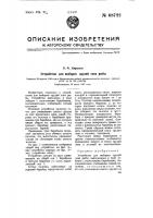 Устройство для выборки орудий лова рыбы Устройство для выборки орудий лова рыбы