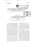 Конструкция стыкового соединения железобетонных элементов Конструкция стыкового соединения железобетонных элементов
