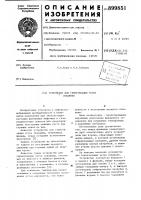 Устройство для герметизации устья скважины Устройство для герметизации устья скважины