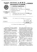 Устройство для передачи изделий Устройство для передачи изделий