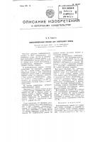 Комбинированный сошник для узкорядного посева Комбинированный сошник для узкорядного посева