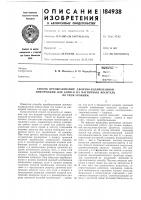 Патент ссср  184938