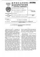 Устройство для порционного кормленияживотных Устройство для порционного кормленияживотных