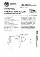 Преобразователь для измерения импульсных токов Преобразователь для измерения импульсных токов