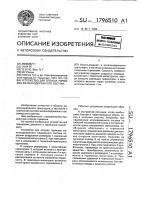 Устройство для отпуска тормозов железнодорожного состава Устройство для отпуска тормозов железнодорожного состава