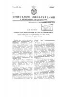 Машина для выдергивания щетины из свиных шкур Машина для выдергивания щетины из свиных шкур