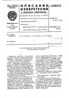 Патент ссср 826272 Патент ссср 826272