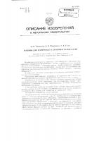 Машина для измерения и браковки тканых лент Машина для измерения и браковки тканых лент