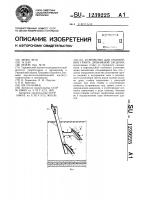 Устройство для уплотнения грунта дренажной засыпки Устройство для уплотнения грунта дренажной засыпки