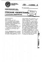 Динамометрическая установка Динамометрическая установка