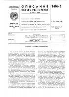 Судовое грузовое устройство Судовое грузовое устройство