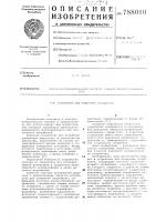 Устройство для измерения напряжения Устройство для измерения напряжения