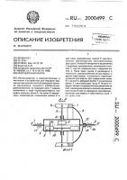 Инерционная муфта Инерционная муфта