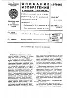Устройство для испытания на вибрацию Устройство для испытания на вибрацию